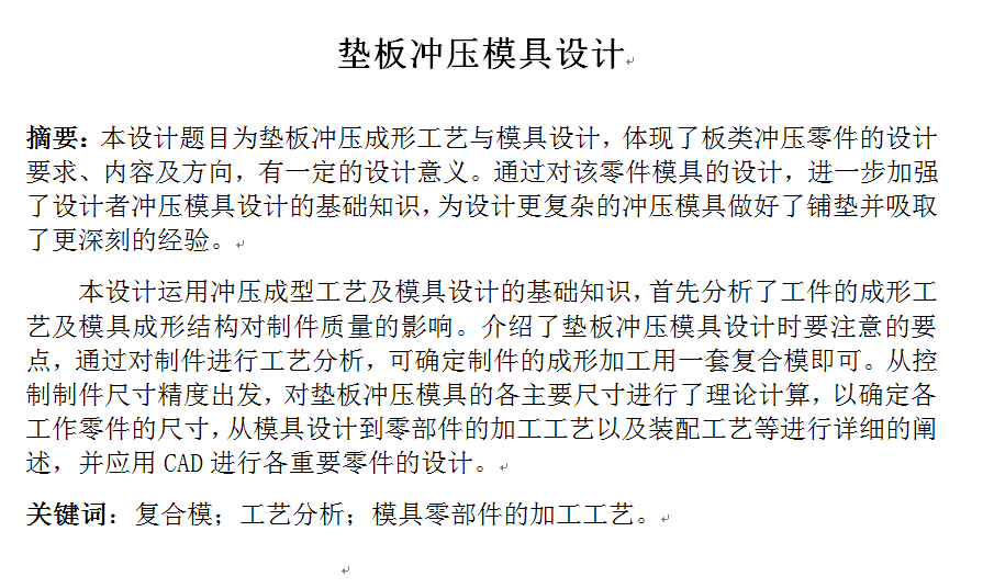 0015-垫板冲压工艺及模具设计【全套14张CAD图】
