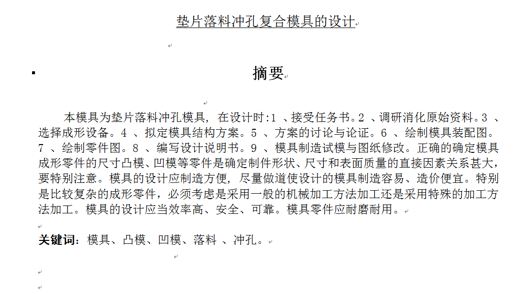 0017-垫片落料冲孔复合模具的设计【全套】张CAD图