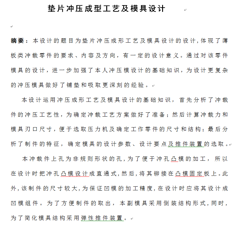 0018-垫片冲压成型工艺及模具设计【全套11张CAD图】