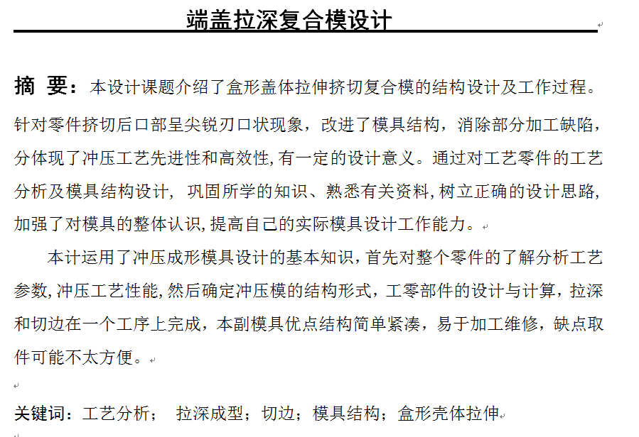 0019-端盖拉深冲压工艺模具设计【全套15张CAD图】