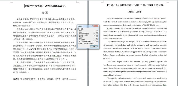 558_大学生方程式混合动力电动赛车设计（有cad图+中英文翻译）
