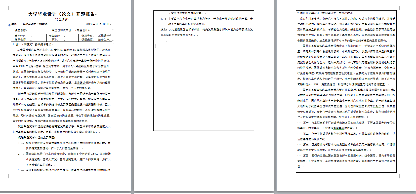 重型自卸车设计(底盘设计)(有cad图)