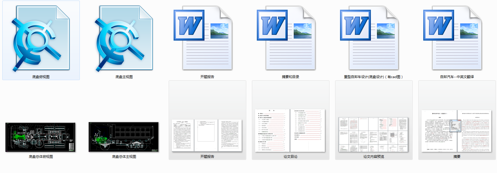 重型自卸车设计(底盘设计)(有cad图)