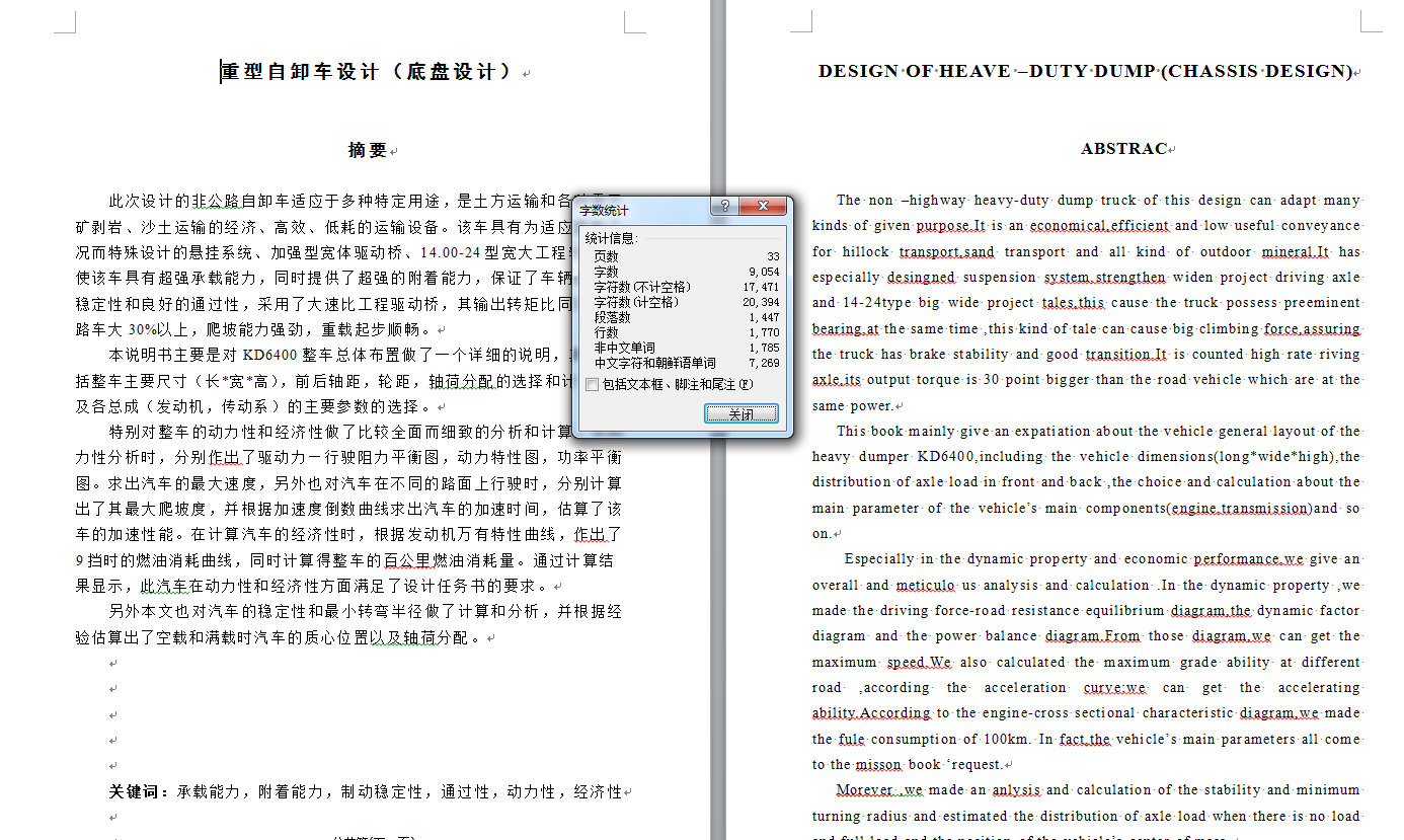 重型自卸车设计(底盘设计)(有cad图)