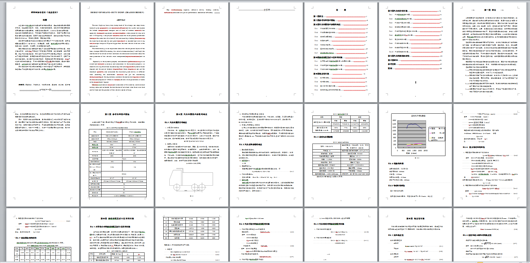 重型自卸车设计(底盘设计)(有cad图)
