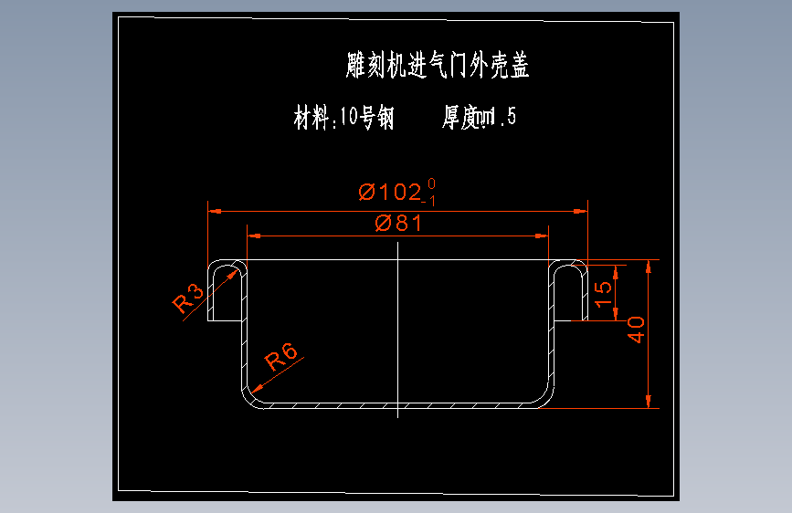 光刻机外壳拉伸深复合冲压模设计