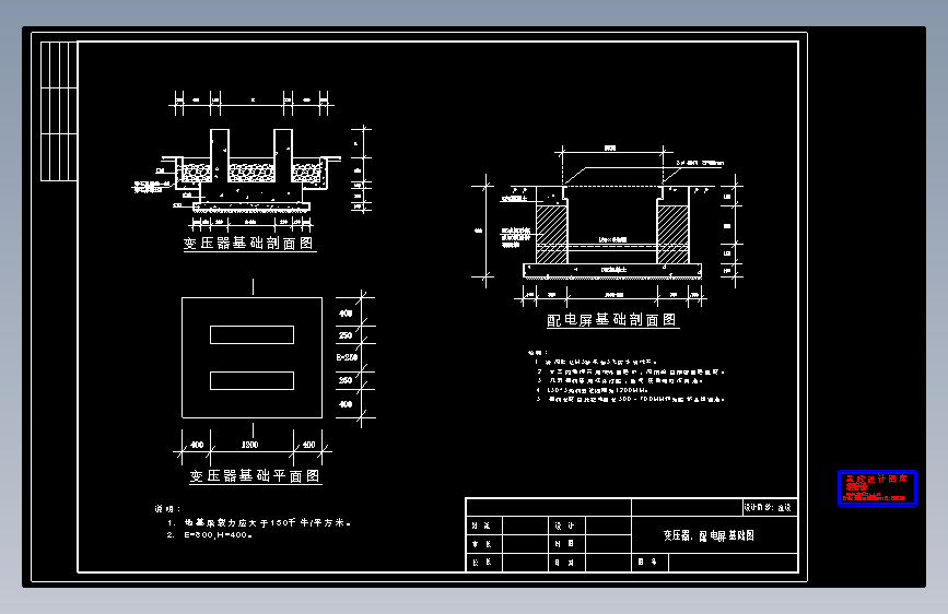 10变压器配电屏基础图