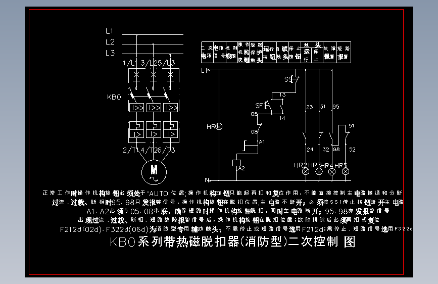 KB0系列热磁消防型二次图