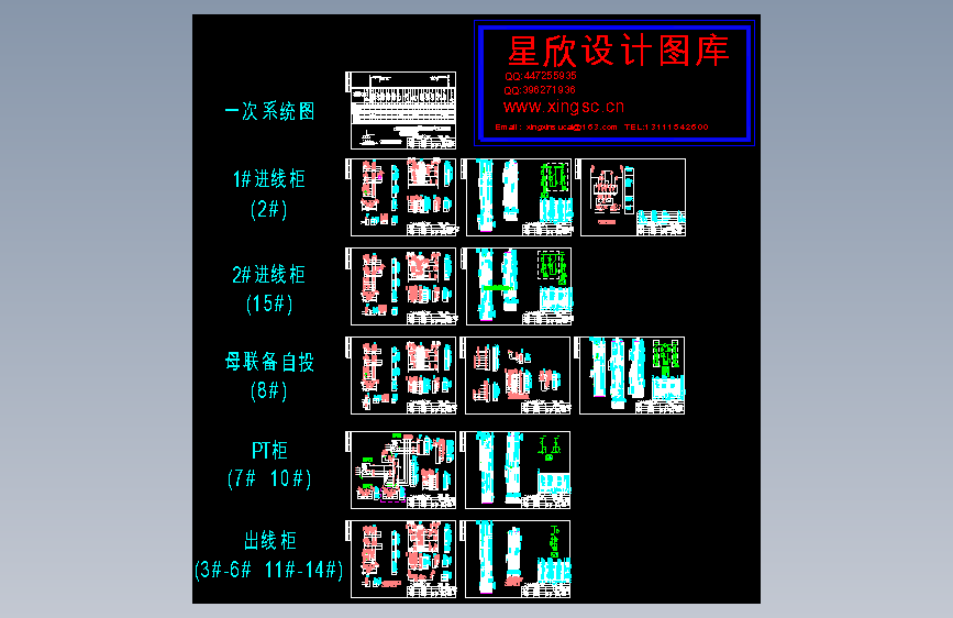 多个电气开关设计