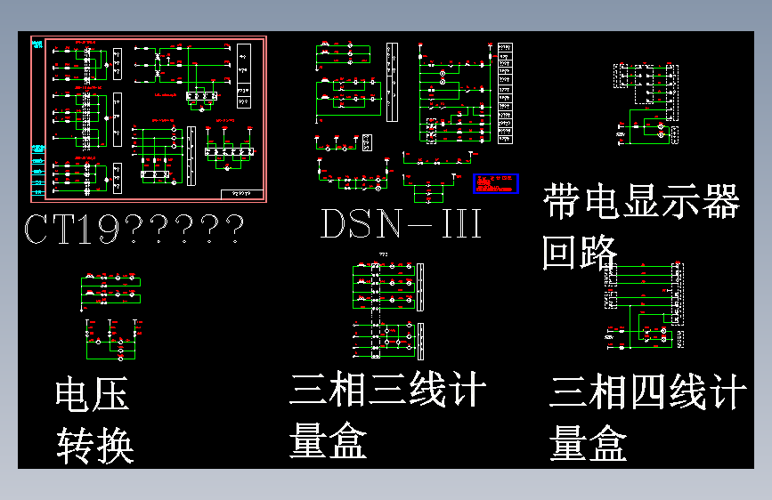 高压二次部分常用图