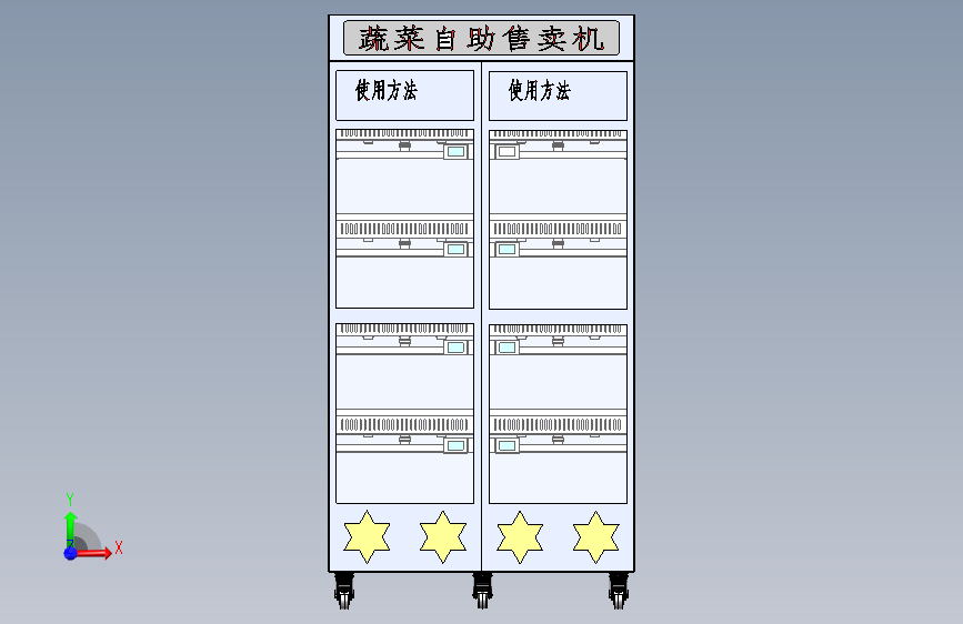 蔬菜类智能售卖机 正面视图