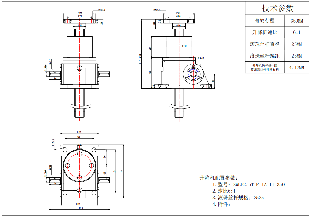 SWLB2.5T-P-1A-II-350四联U