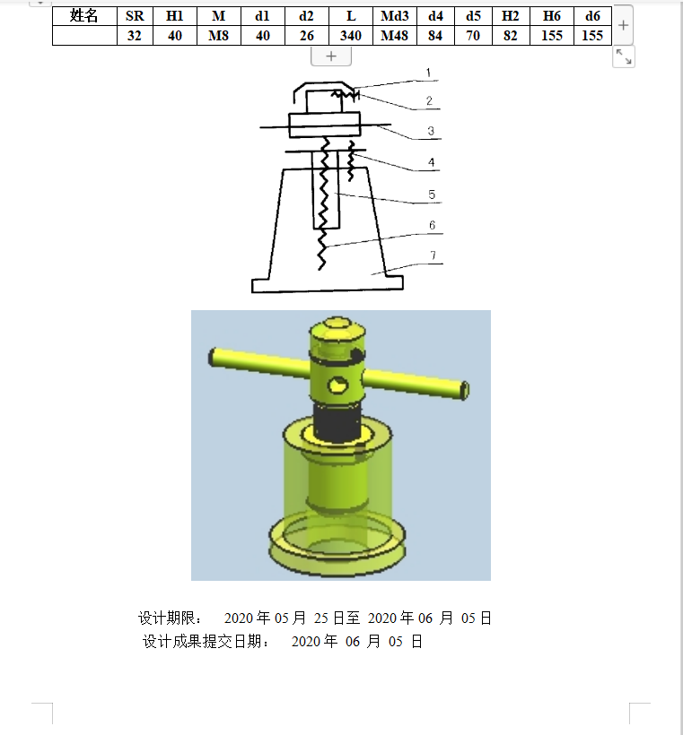 千斤顶