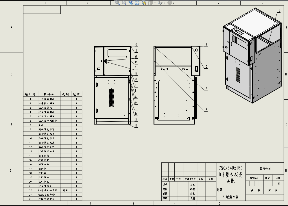 2023.08月-10kV计量柜体(sw13可编辑+工程图)