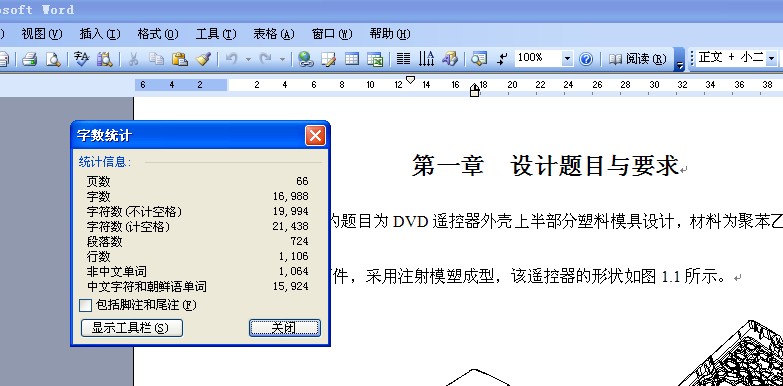 DVD遥控器外壳上半部分塑料模具设计-注塑模具【30张CAD图纸、说明书】