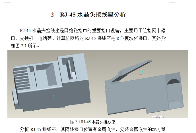 快速插头塑料模具设计-水晶头接线座【11张CAD图纸和文档】