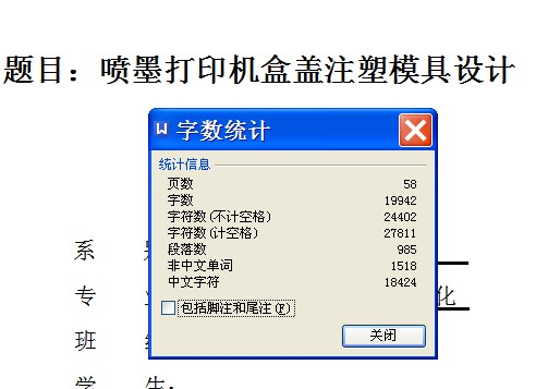 喷墨打印机盒盖注塑模具设计【10张CAD图纸和文档】