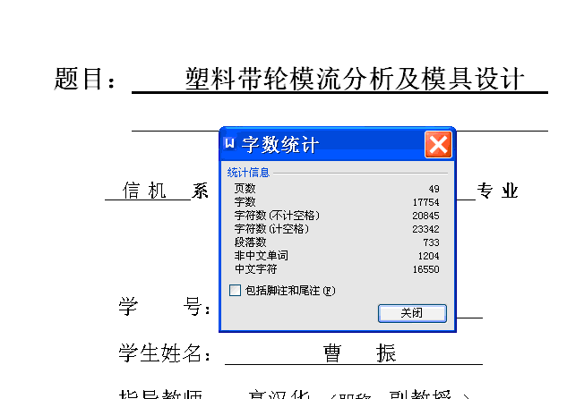 塑料带轮模流分析及模具设计【10张CAD图纸和文档】