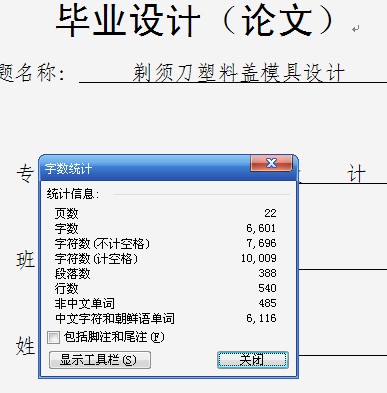 剃须刀塑料盖模具设计【14张CAD图纸和文档】