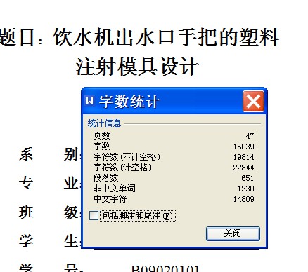饮水机出水口手把的塑料注射模具设计【14张CAD图纸和文档】