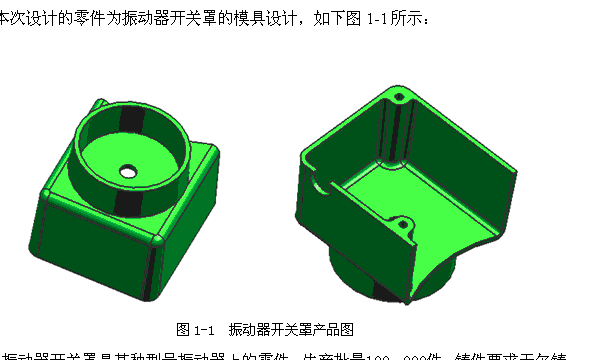 振动器开关罩压铸模具设计[三维UG]【18张CAD图纸和文档】