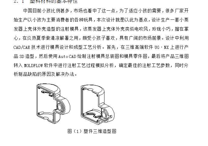 蒸发器上壳体注塑模设计【17张CAD图纸和文档】