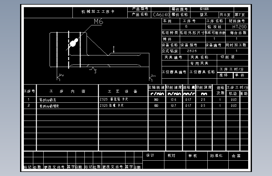 CA6140车床拨叉[831008] 加工工艺及铣47度斜面宽10mm夹具设计[铣断后]