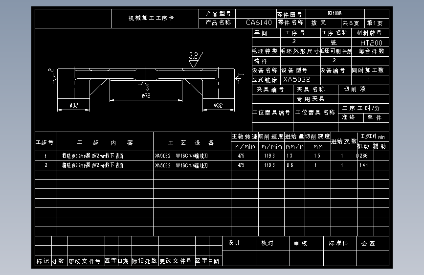 CA6140车床拨叉[831008] 加工工艺及钻M6底孔夹具设计-版本3