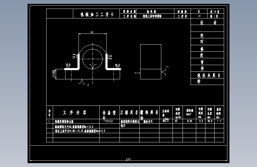 K059-轴承座加工工艺及铣底面夹具设计[含CAD图纸和说明书]
