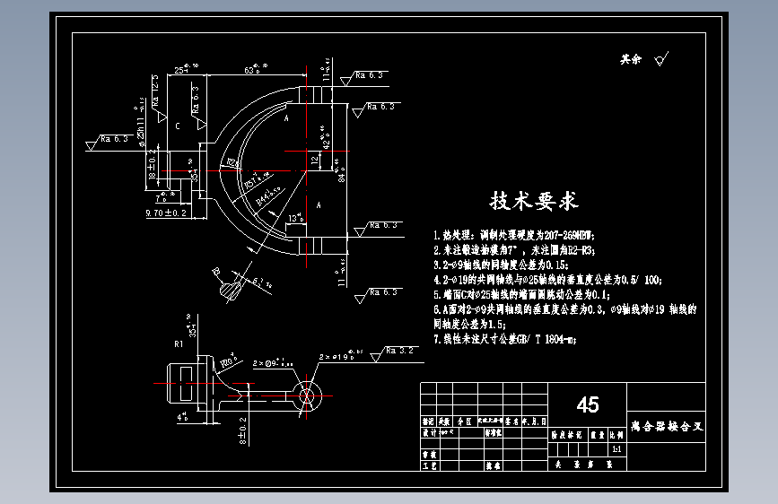 离合器接合叉加工工艺及车φ25外圆夹具设计