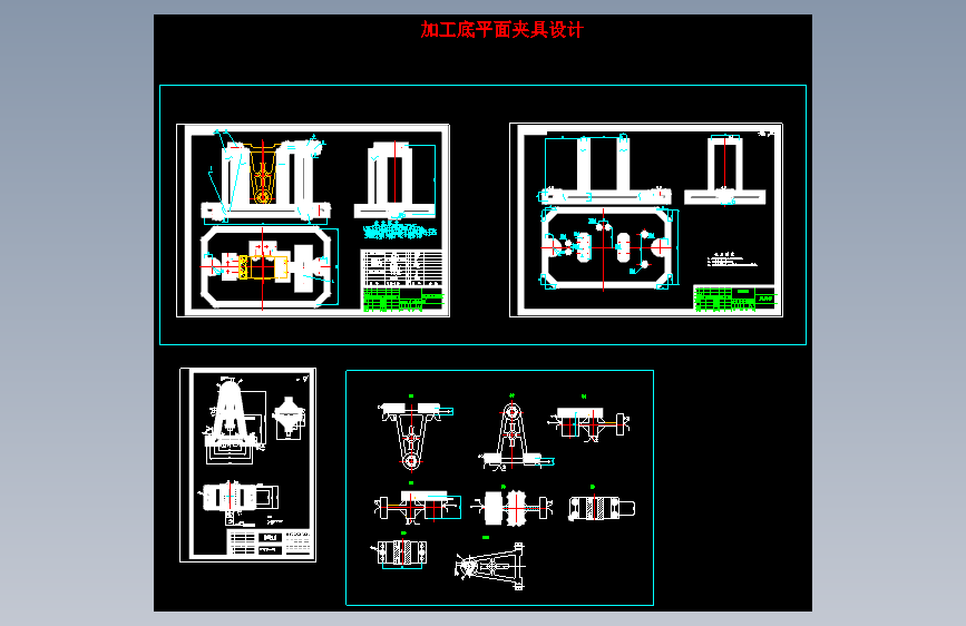 圆周支座工艺规程及铣底面夹具设计