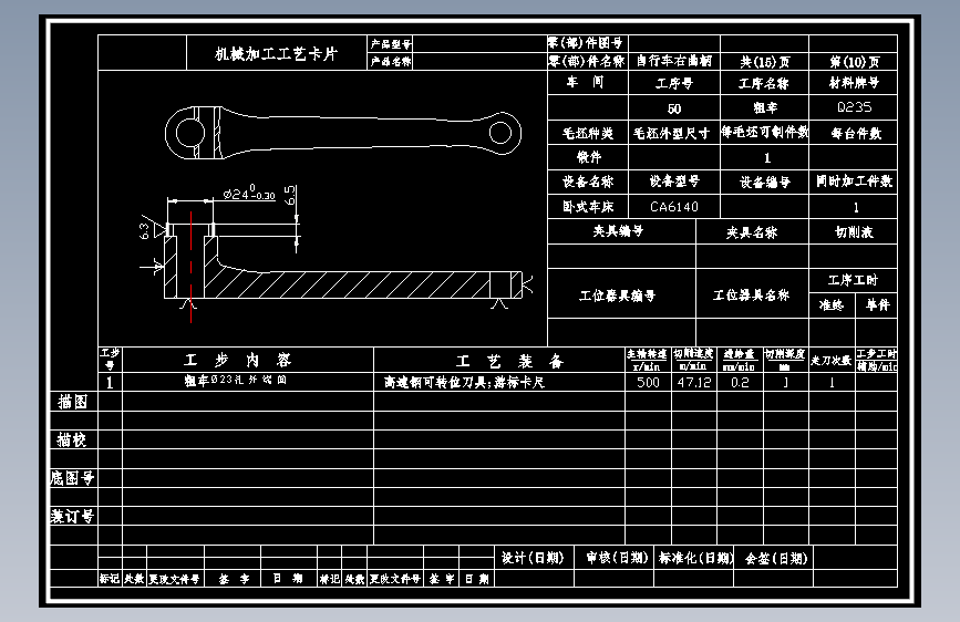 自行车右曲柄的加工工艺规程及铣底面夹具设计