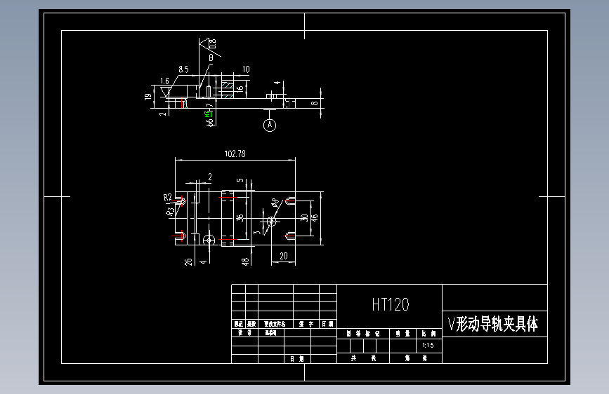V形动导轨零件加工工艺规程及钻孔专用夹具【含4张CAD图纸、说明书】