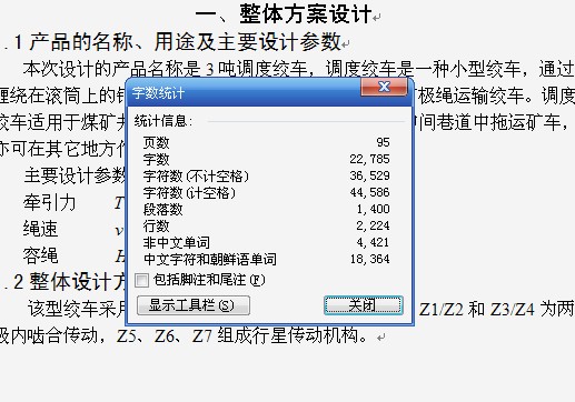 3.0吨调度绞车的设计【7张CAD图纸】