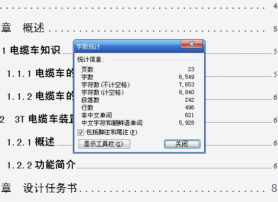 3T电缆车的设计【7张CAD图纸】