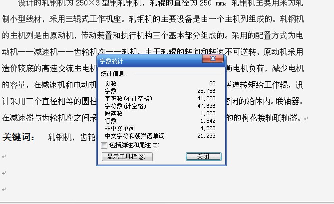 250线材轧机的设计【4张CAD图纸】