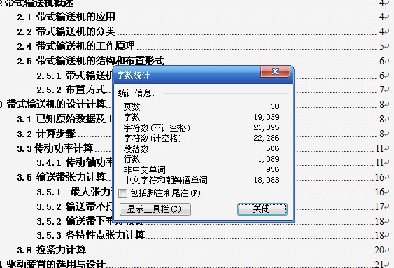 300吨每小时煤粉带式输送机设计【9张CAD图纸】