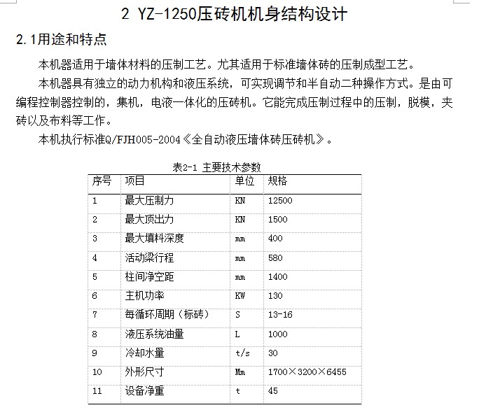 1250压砖机机身及液压系统设计【14张CAD图纸】