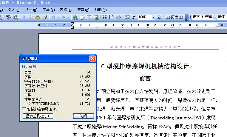 C型搅拌摩擦焊机机械结构设计【2张CAD图纸】