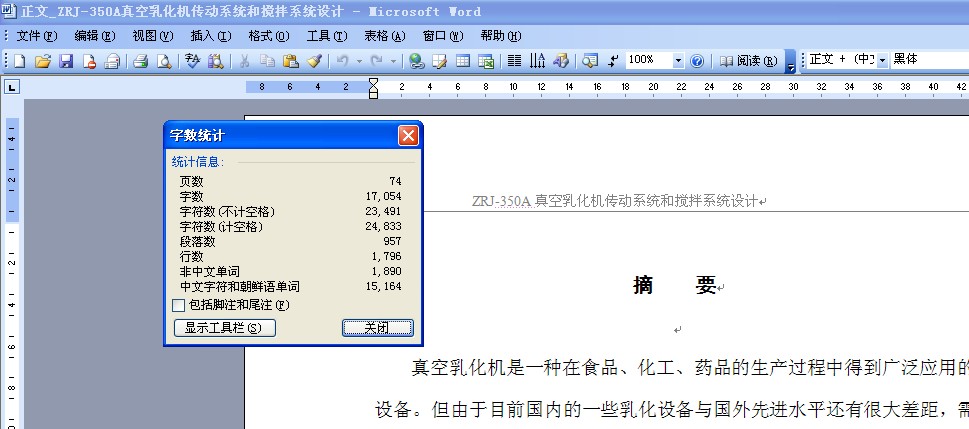 J-350A真空乳化机传动系统和搅拌系统设计【7张CAD图纸】