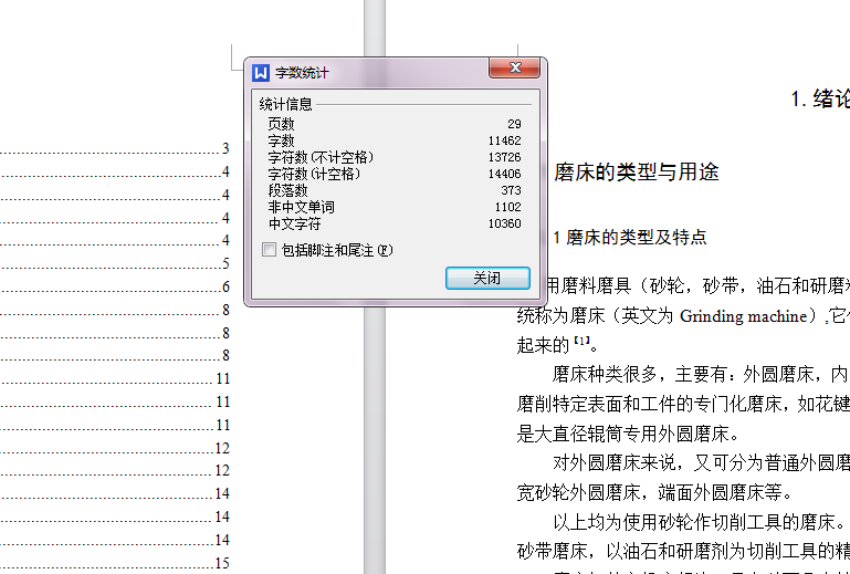 大直径辊筒专用外圆磨床设计【含CAD图纸】