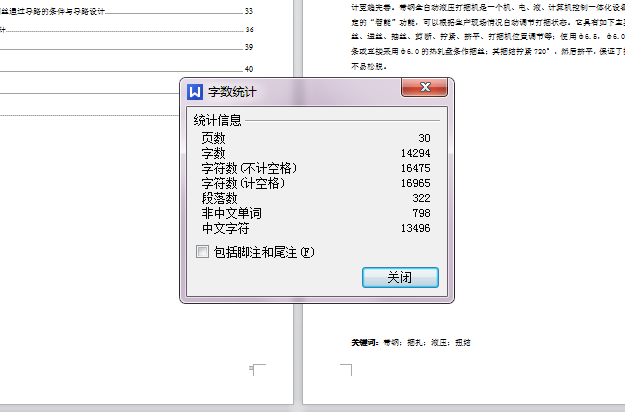 带钢液压捆扎机的设计【含CAD图纸】