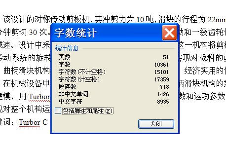 对称传动式剪板机的设计【含CAD图纸】
