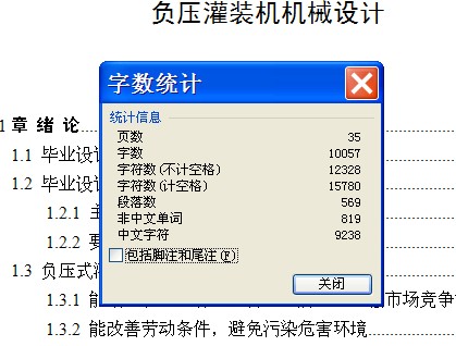 负压灌装机机械设计【含6张CAD图纸】