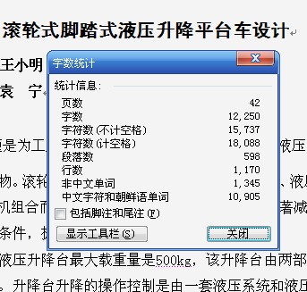 滚轮式脚踏式液压升降平台车设计[500kg][手推剪叉式举升机]【含5张CAD图纸】