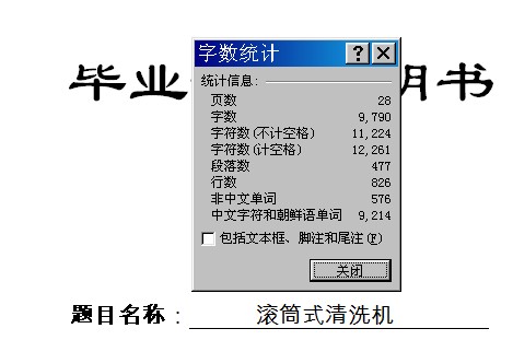 滚筒式蔬菜清洗机设计【含CAD图纸】
