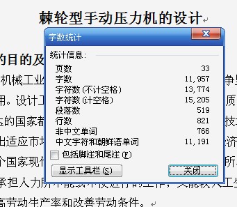 棘轮型手动压机设计-压力机设计【含CAD图纸】