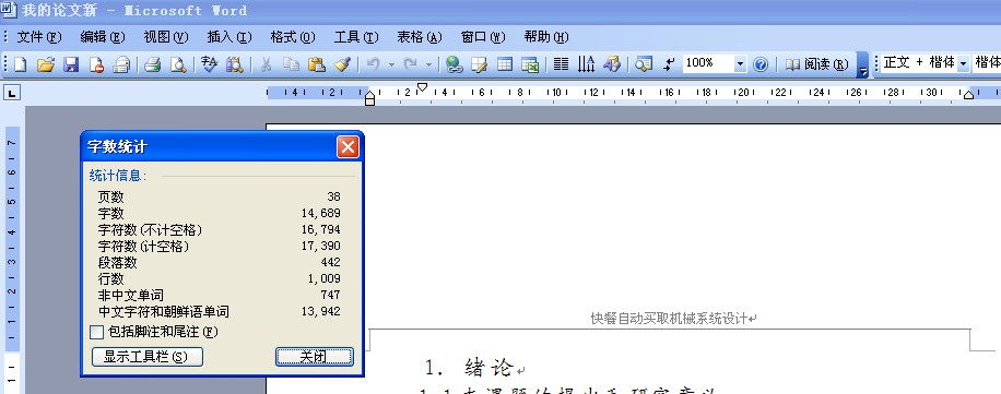 快餐自动买取机械系统设计【含CAD图纸】