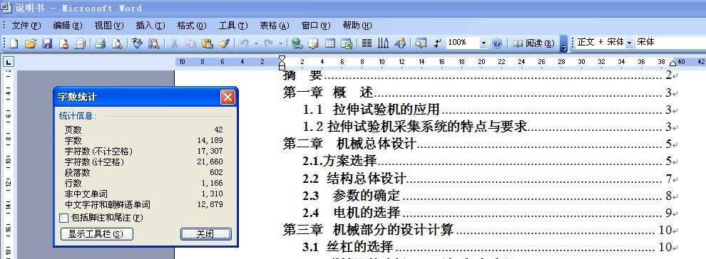 拉伸试验机数控改造设计【含CAD图纸】