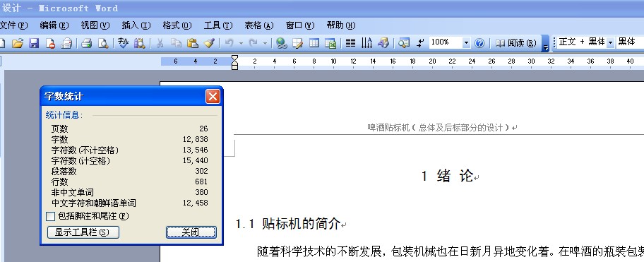 啤酒贴标机的设计【9张CAD图纸】